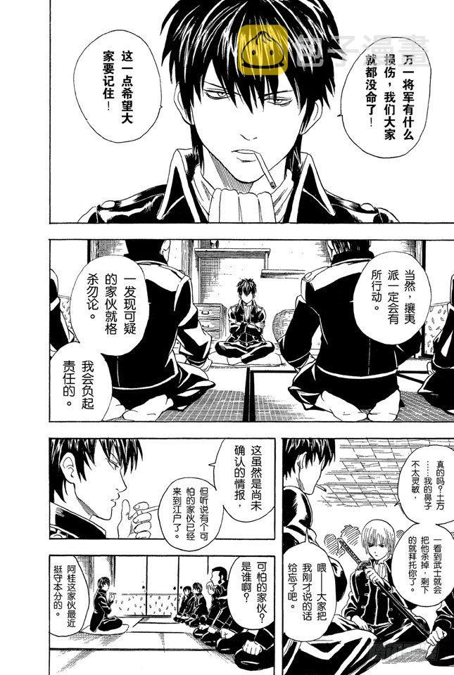 银魂韩漫全集-第29话 你还认为可以边听歌边准备考试吗？还是改掉吧！无删减无遮挡章节图片 