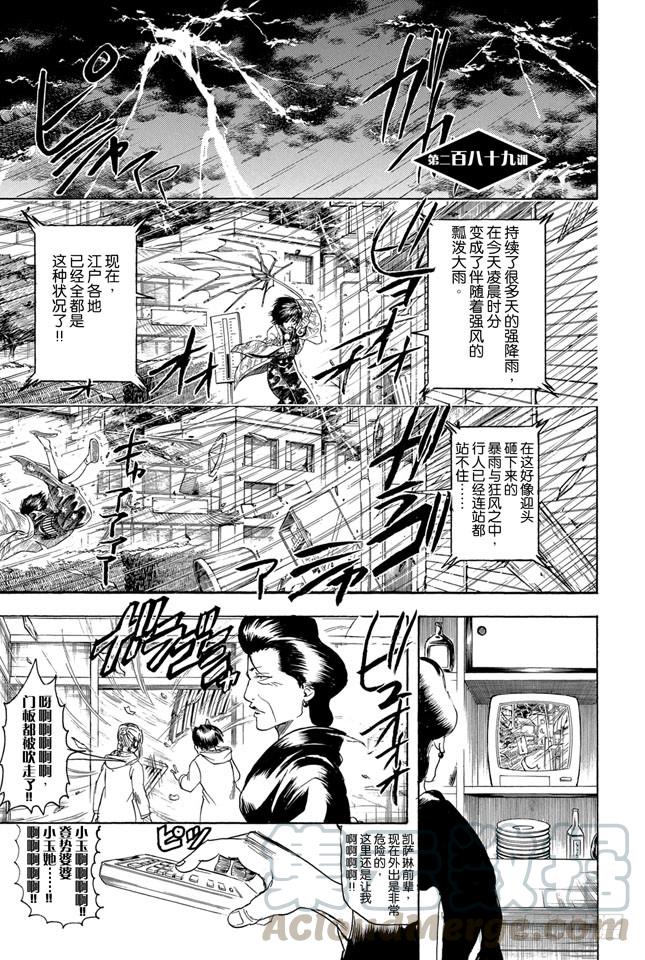 银魂韩漫全集-第289话 我也想要成为那种既坚强又美丽的人无删减无遮挡章节图片 