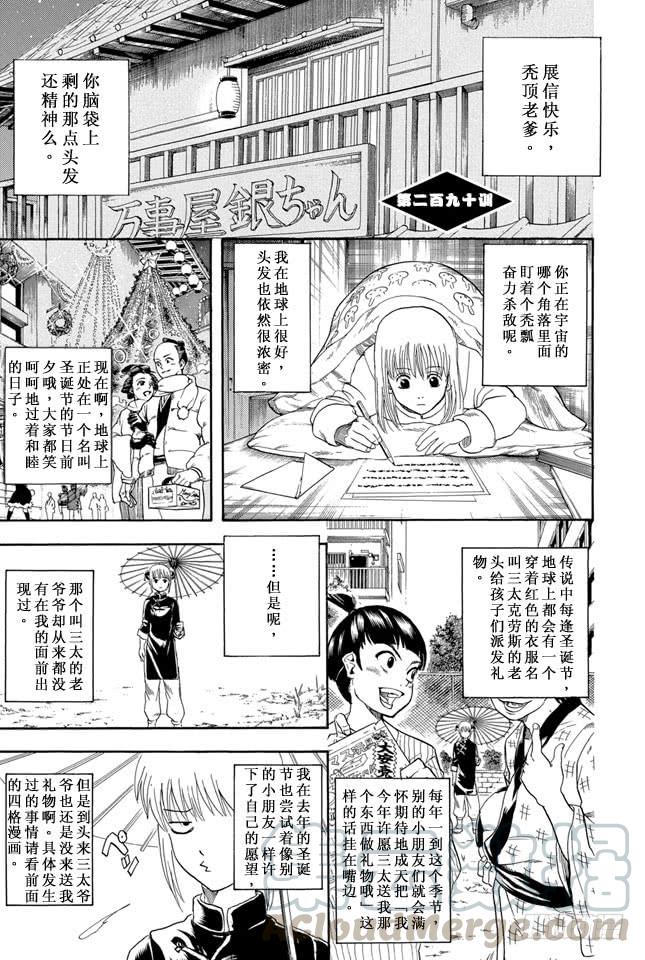 银魂韩漫全集-第290话 三太克劳斯的红是血红色无删减无遮挡章节图片 