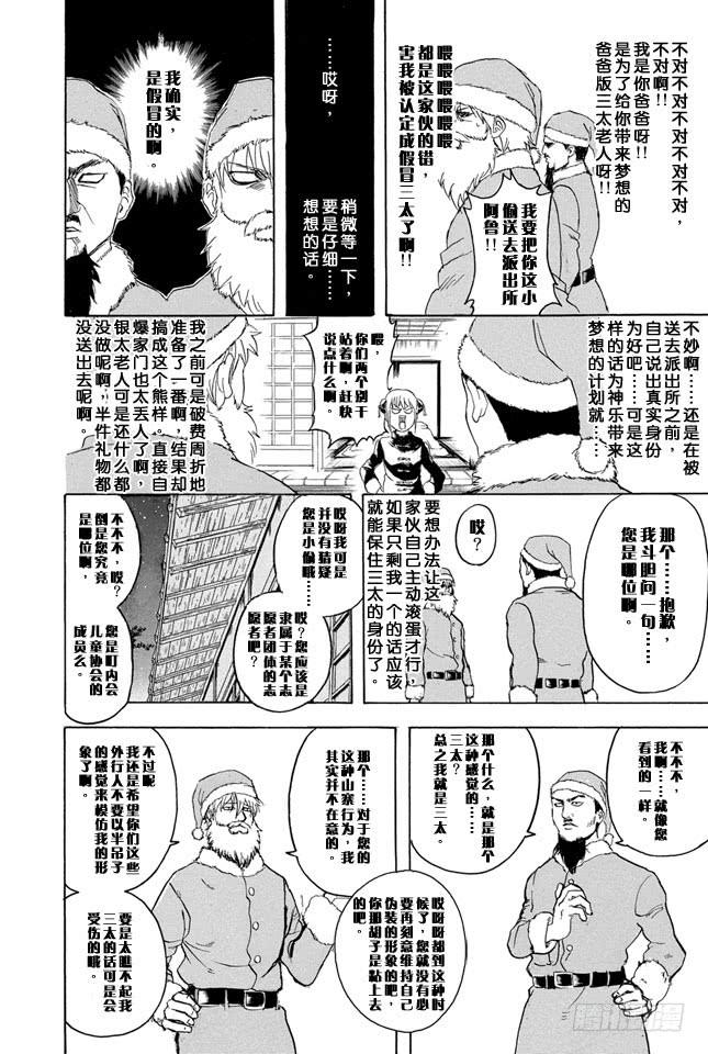 银魂韩漫全集-第290话 三太克劳斯的红是血红色无删减无遮挡章节图片 