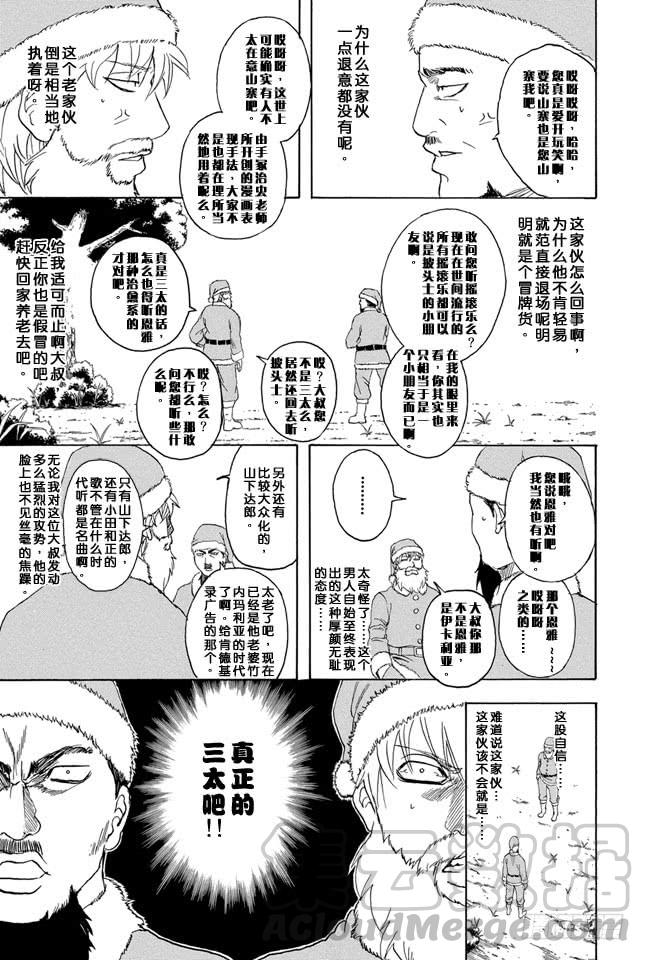 银魂韩漫全集-第290话 三太克劳斯的红是血红色无删减无遮挡章节图片 