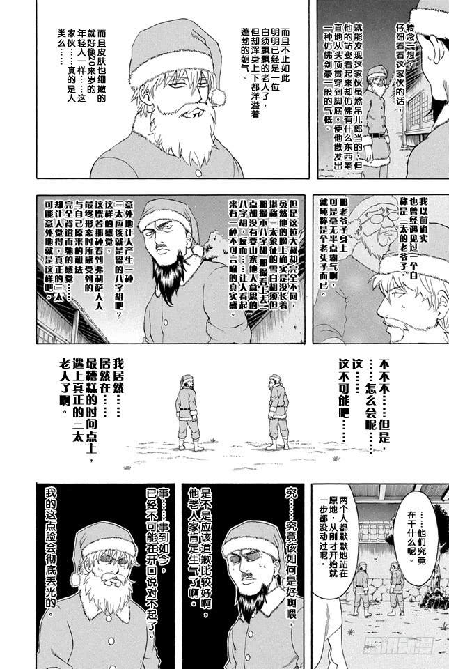 银魂韩漫全集-第290话 三太克劳斯的红是血红色无删减无遮挡章节图片 