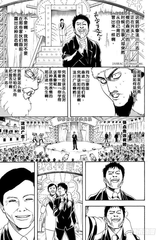 银魂韩漫全集-第290话 三太克劳斯的红是血红色无删减无遮挡章节图片 