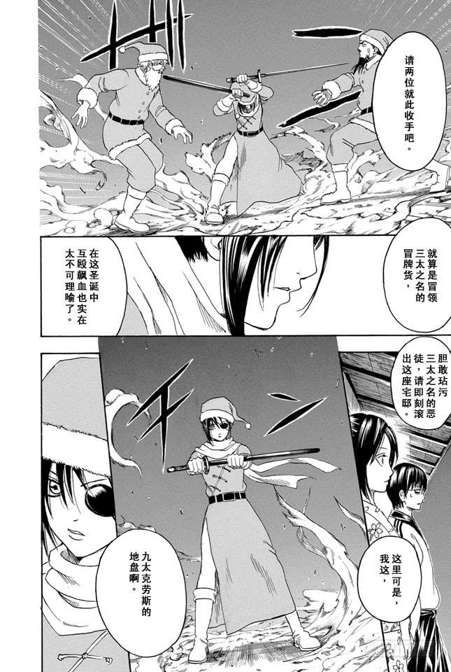 银魂韩漫全集-第290话 三太克劳斯的红是血红色无删减无遮挡章节图片 