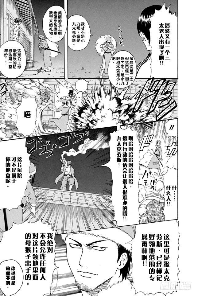 银魂韩漫全集-第290话 三太克劳斯的红是血红色无删减无遮挡章节图片 