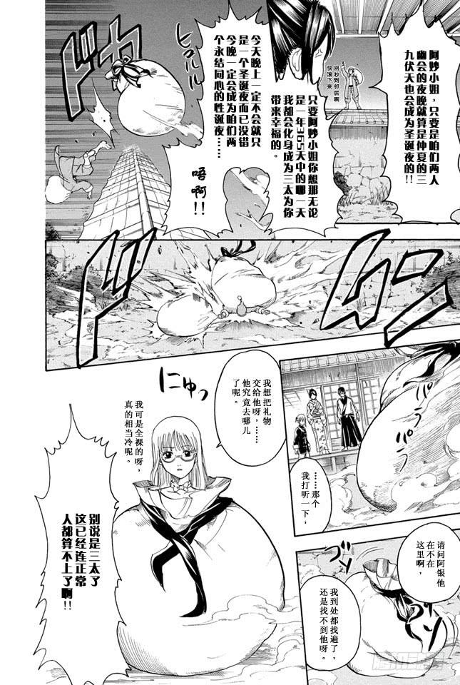 银魂韩漫全集-第290话 三太克劳斯的红是血红色无删减无遮挡章节图片 