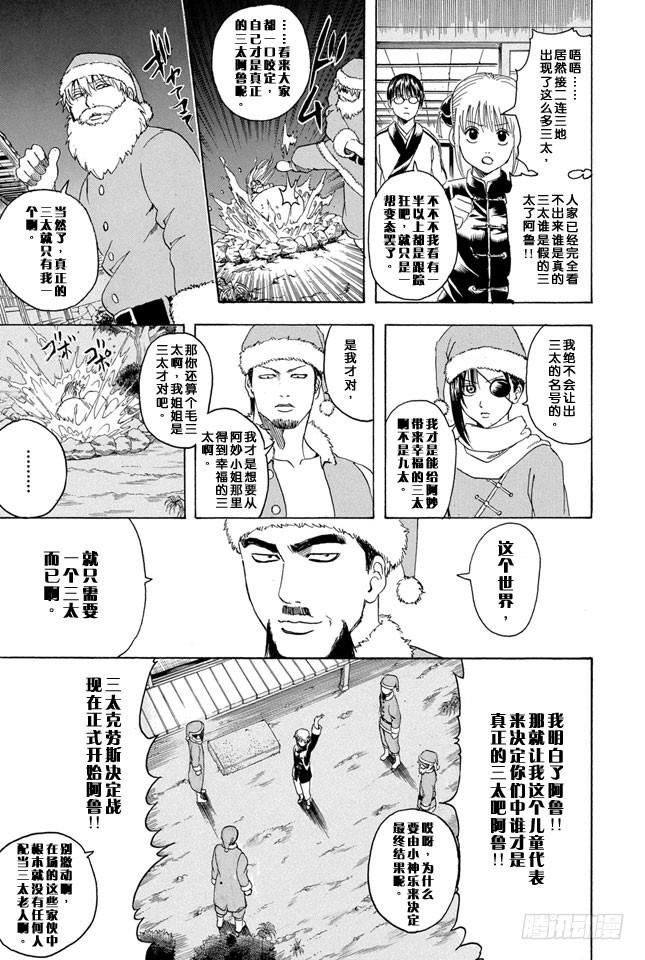 银魂韩漫全集-第290话 三太克劳斯的红是血红色无删减无遮挡章节图片 