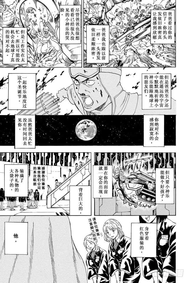 银魂韩漫全集-第290话 三太克劳斯的红是血红色无删减无遮挡章节图片 