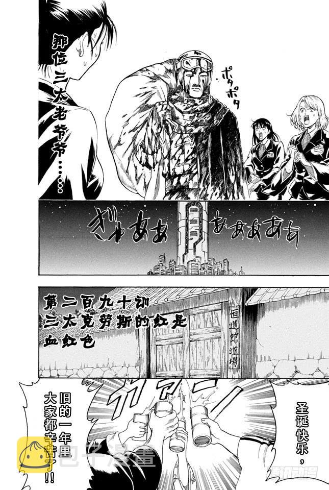 银魂韩漫全集-第290话 三太克劳斯的红是血红色无删减无遮挡章节图片 