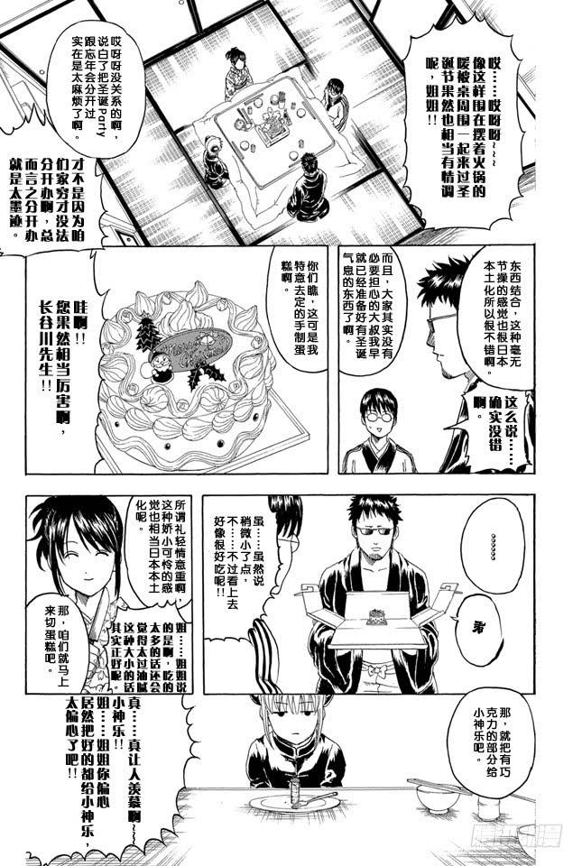 银魂韩漫全集-第290话 三太克劳斯的红是血红色无删减无遮挡章节图片 