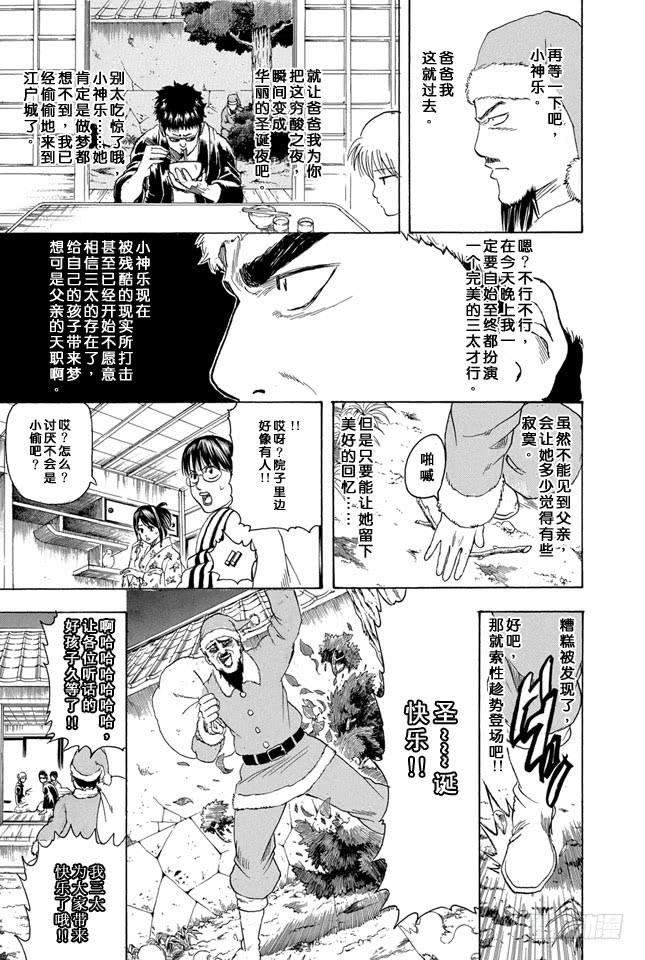 银魂韩漫全集-第290话 三太克劳斯的红是血红色无删减无遮挡章节图片 