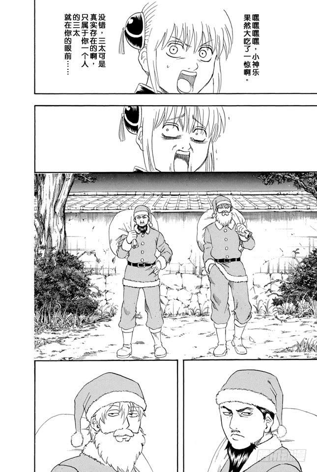 银魂韩漫全集-第290话 三太克劳斯的红是血红色无删减无遮挡章节图片 