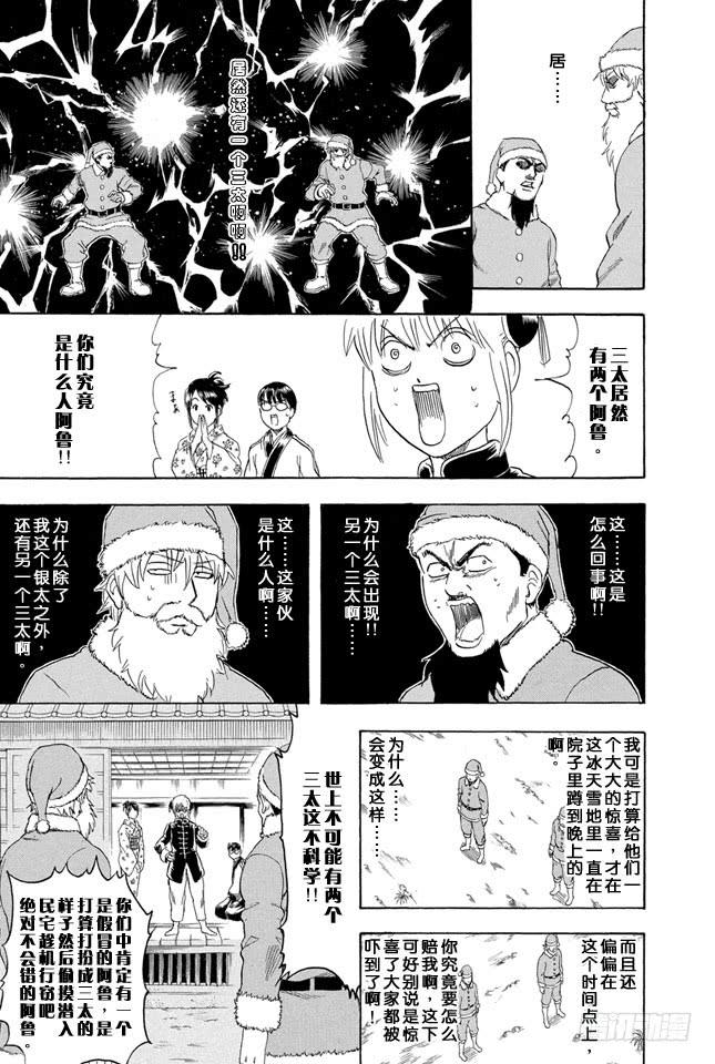 银魂韩漫全集-第290话 三太克劳斯的红是血红色无删减无遮挡章节图片 