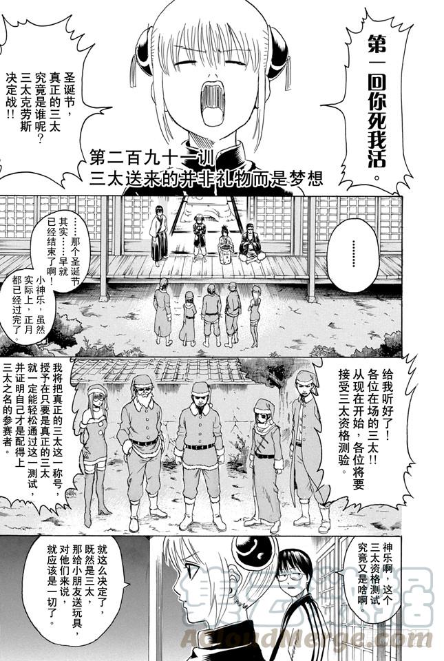 银魂韩漫全集-第291话 三太送来的并非礼物而是梦想无删减无遮挡章节图片 