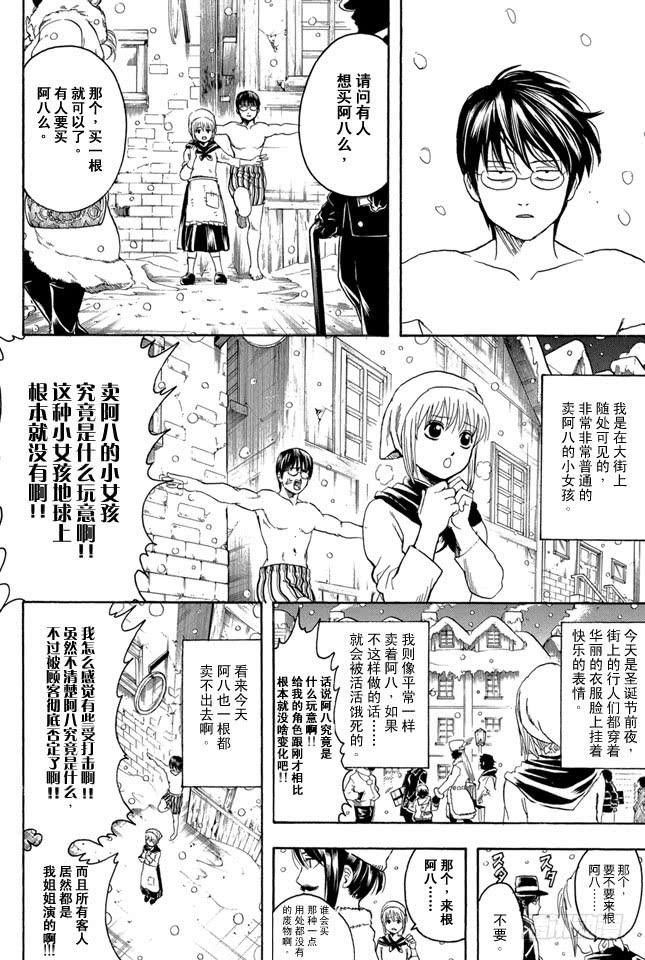 银魂韩漫全集-第291话 三太送来的并非礼物而是梦想无删减无遮挡章节图片 