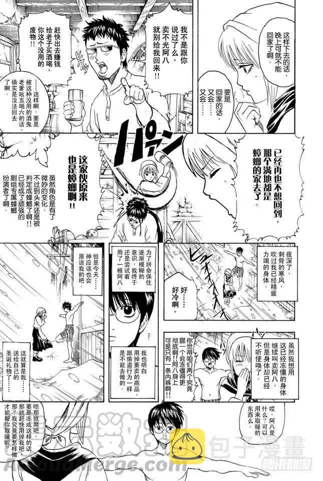 银魂韩漫全集-第291话 三太送来的并非礼物而是梦想无删减无遮挡章节图片 