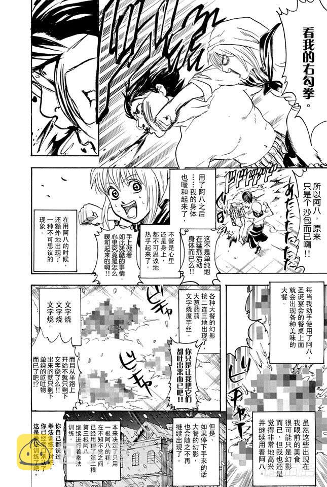 银魂韩漫全集-第291话 三太送来的并非礼物而是梦想无删减无遮挡章节图片 