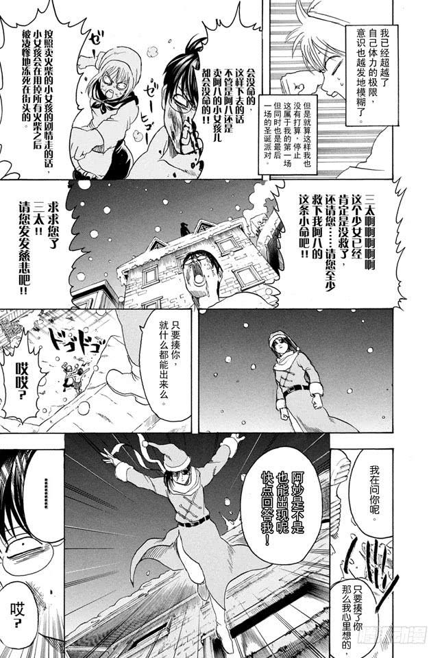 银魂韩漫全集-第291话 三太送来的并非礼物而是梦想无删减无遮挡章节图片 