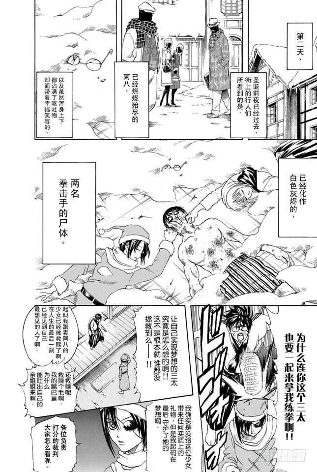 银魂韩漫全集-第291话 三太送来的并非礼物而是梦想无删减无遮挡章节图片 