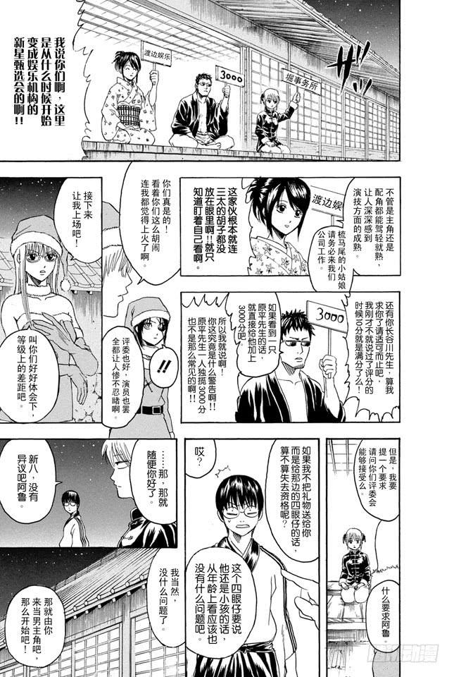 银魂韩漫全集-第291话 三太送来的并非礼物而是梦想无删减无遮挡章节图片 