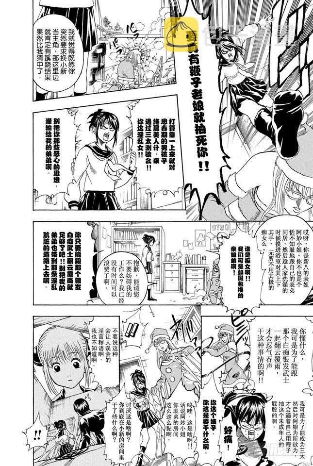 银魂韩漫全集-第291话 三太送来的并非礼物而是梦想无删减无遮挡章节图片 