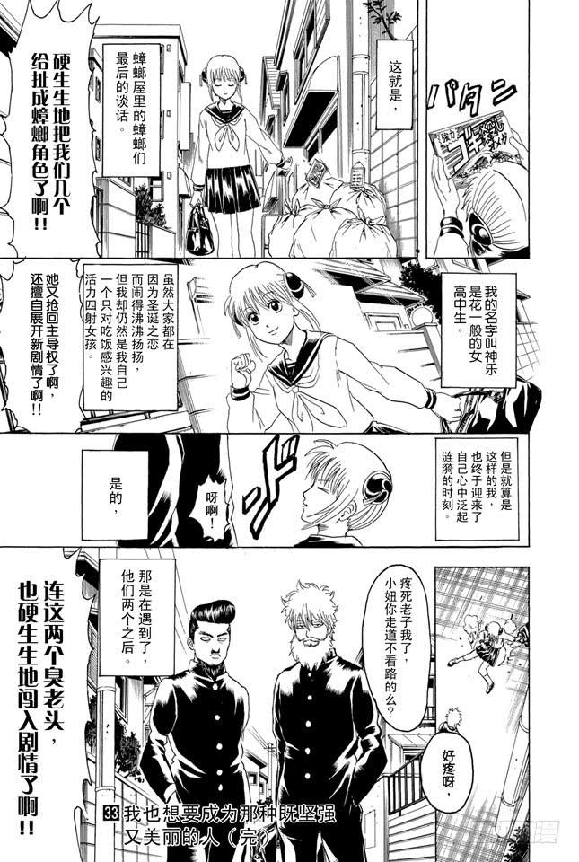 银魂韩漫全集-第291话 三太送来的并非礼物而是梦想无删减无遮挡章节图片 