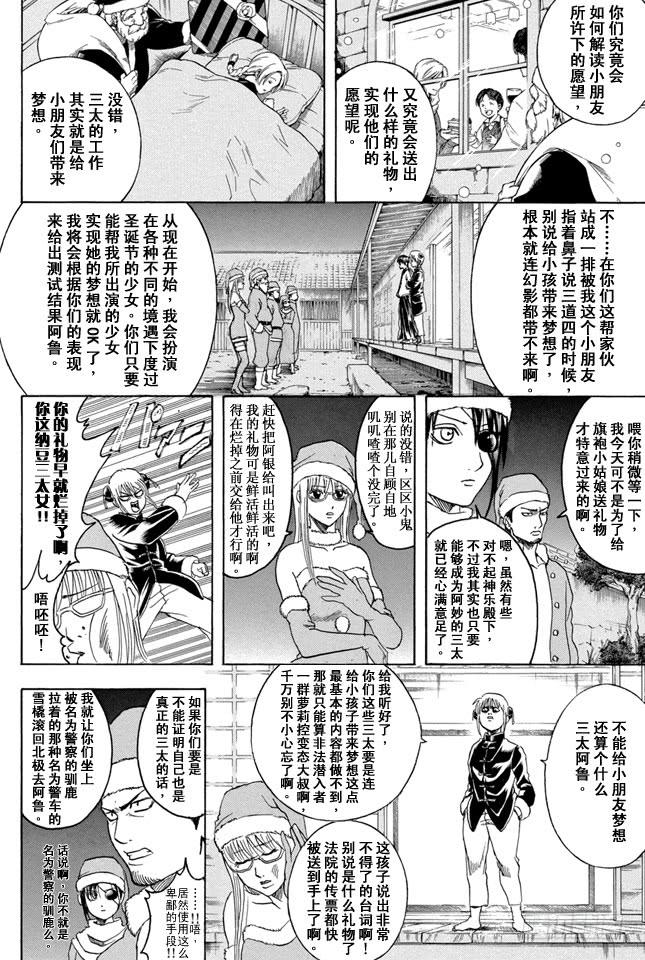 银魂韩漫全集-第291话 三太送来的并非礼物而是梦想无删减无遮挡章节图片 