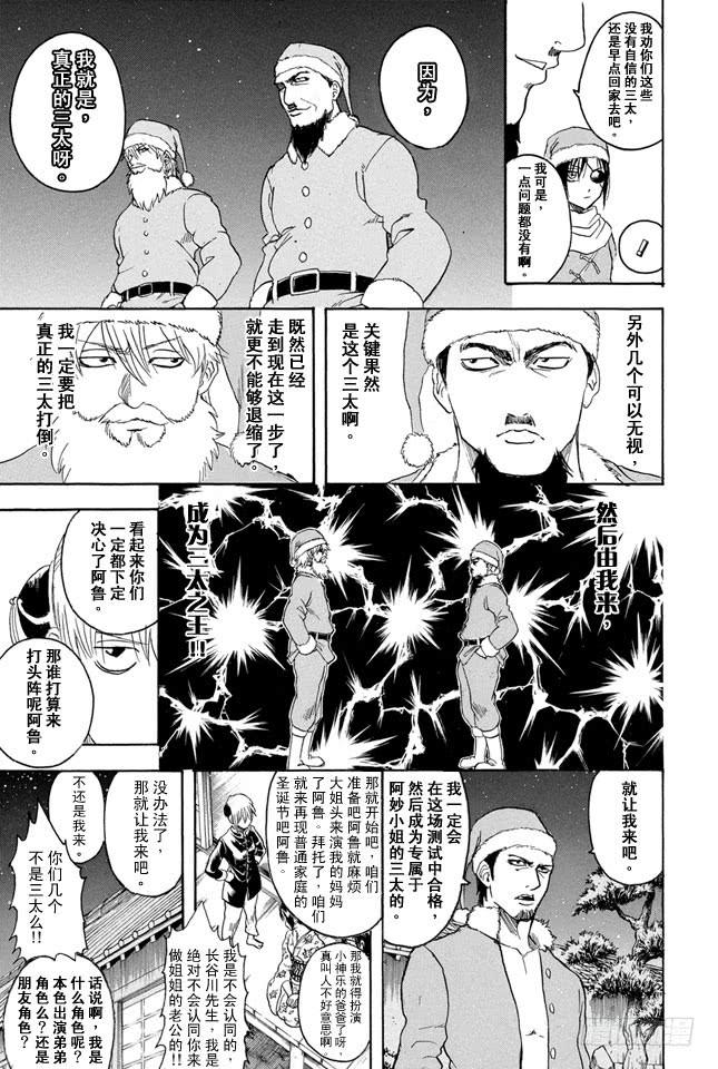 银魂韩漫全集-第291话 三太送来的并非礼物而是梦想无删减无遮挡章节图片 