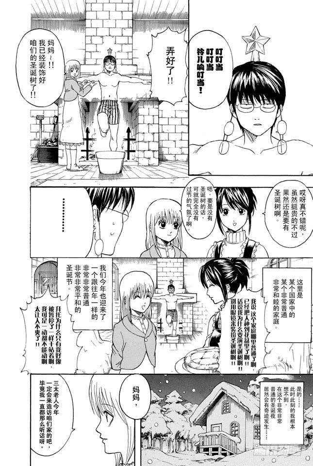银魂韩漫全集-第291话 三太送来的并非礼物而是梦想无删减无遮挡章节图片 