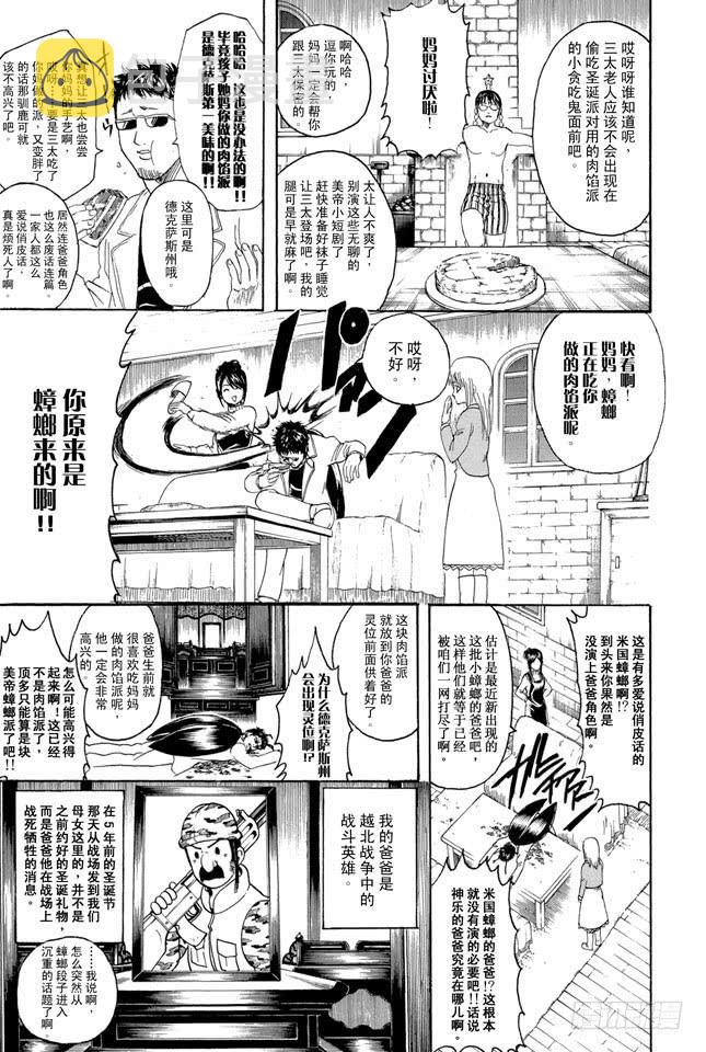 银魂韩漫全集-第291话 三太送来的并非礼物而是梦想无删减无遮挡章节图片 