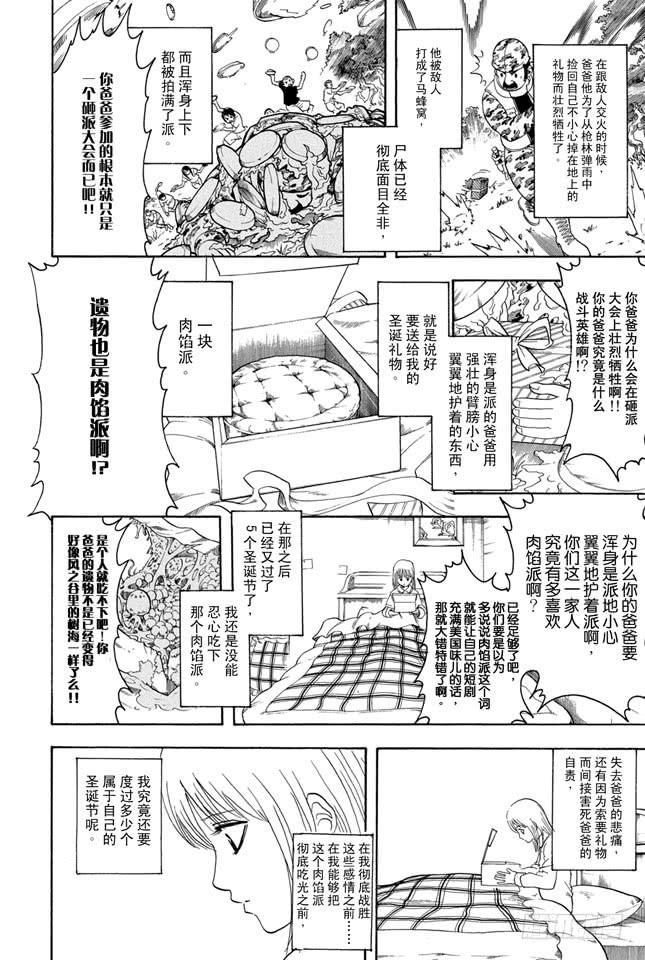 银魂韩漫全集-第291话 三太送来的并非礼物而是梦想无删减无遮挡章节图片 