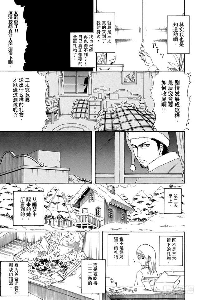 银魂韩漫全集-第291话 三太送来的并非礼物而是梦想无删减无遮挡章节图片 