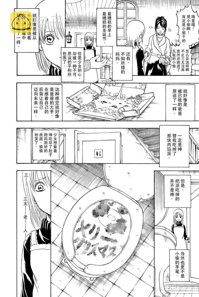 银魂韩漫全集-第291话 三太送来的并非礼物而是梦想无删减无遮挡章节图片 