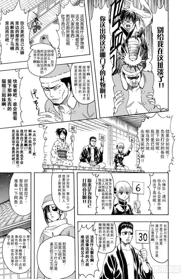 银魂韩漫全集-第291话 三太送来的并非礼物而是梦想无删减无遮挡章节图片 