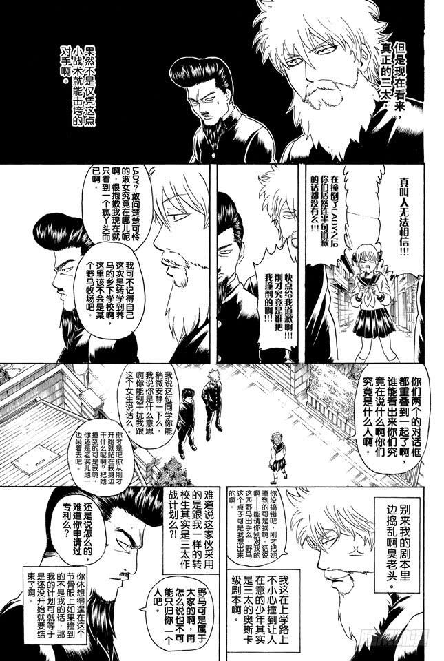 银魂韩漫全集-第292话 人类全员皆三太无删减无遮挡章节图片 