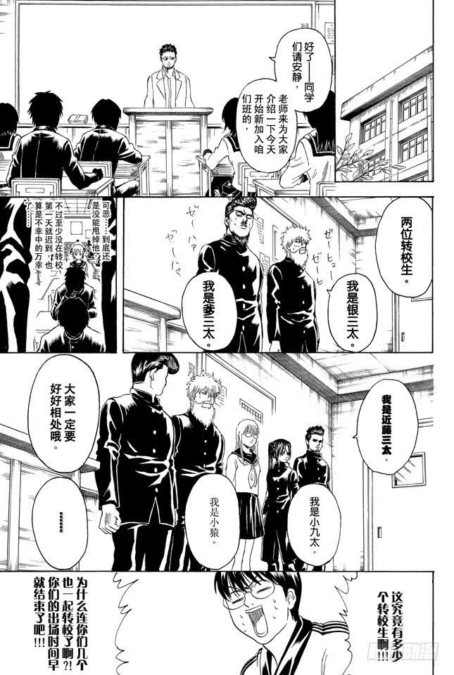 银魂韩漫全集-第292话 人类全员皆三太无删减无遮挡章节图片 