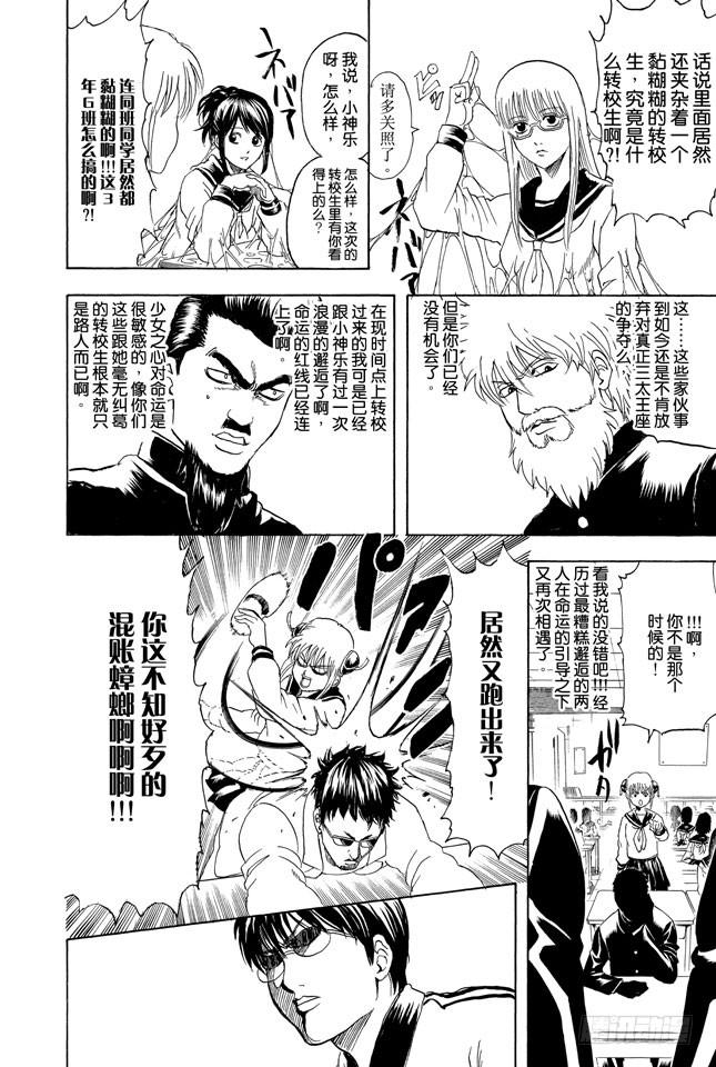 银魂韩漫全集-第292话 人类全员皆三太无删减无遮挡章节图片 