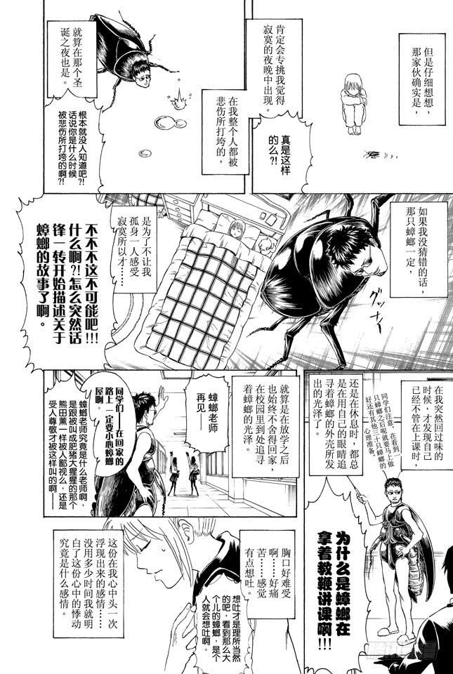 银魂韩漫全集-第292话 人类全员皆三太无删减无遮挡章节图片 