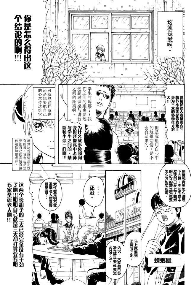 银魂韩漫全集-第292话 人类全员皆三太无删减无遮挡章节图片 