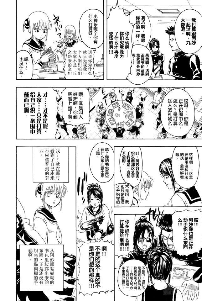 银魂韩漫全集-第292话 人类全员皆三太无删减无遮挡章节图片 