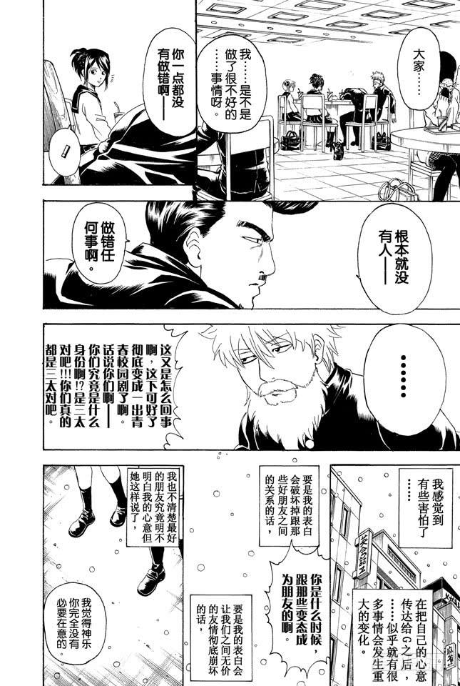 银魂韩漫全集-第292话 人类全员皆三太无删减无遮挡章节图片 