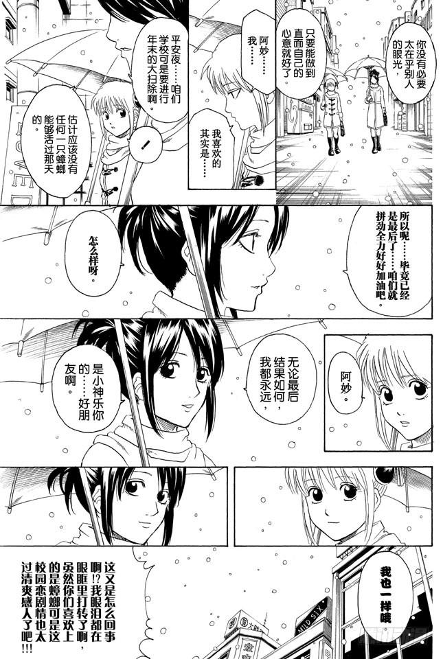 银魂韩漫全集-第292话 人类全员皆三太无删减无遮挡章节图片 