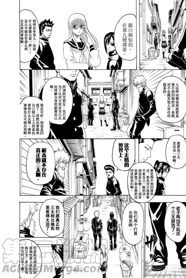 银魂韩漫全集-第292话 人类全员皆三太无删减无遮挡章节图片 