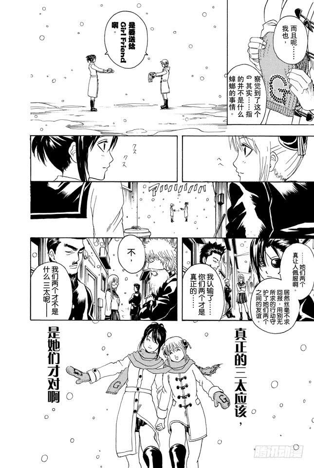 银魂韩漫全集-第292话 人类全员皆三太无删减无遮挡章节图片 