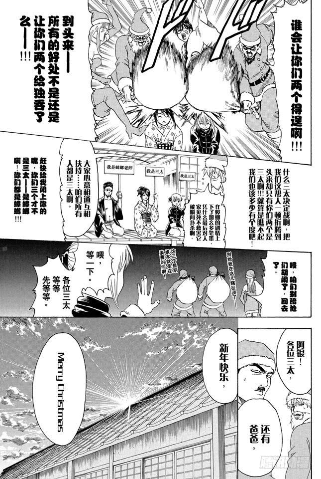 银魂韩漫全集-第292话 人类全员皆三太无删减无遮挡章节图片 