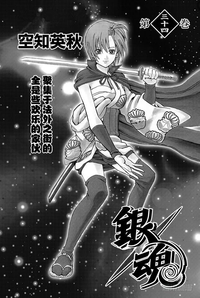 银魂韩漫全集-第292话 人类全员皆三太无删减无遮挡章节图片 