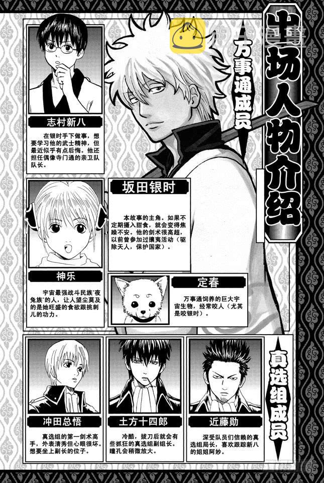 银魂韩漫全集-第292话 人类全员皆三太无删减无遮挡章节图片 