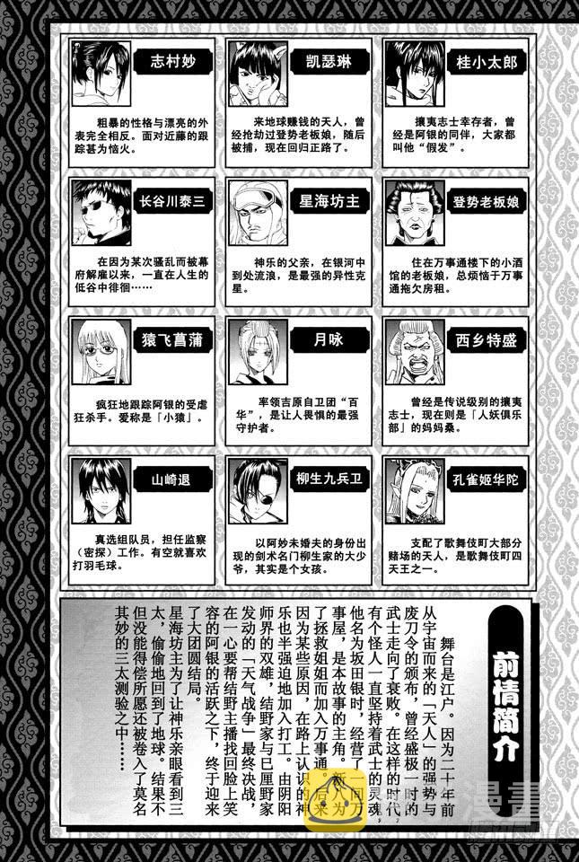 银魂韩漫全集-第292话 人类全员皆三太无删减无遮挡章节图片 