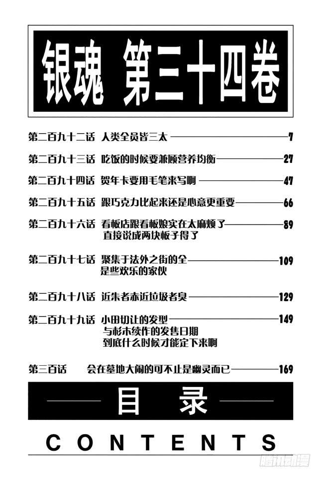 银魂韩漫全集-第292话 人类全员皆三太无删减无遮挡章节图片 