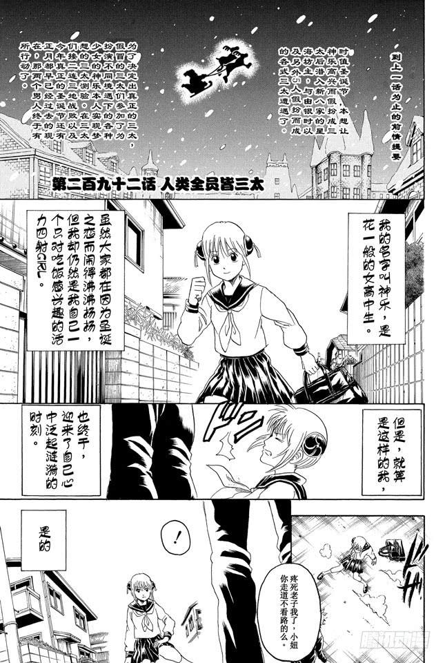 银魂韩漫全集-第292话 人类全员皆三太无删减无遮挡章节图片 